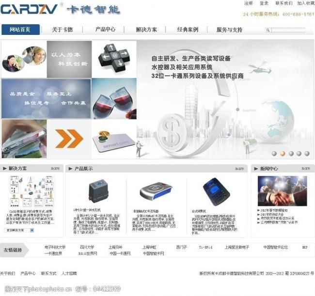 it行业公司网站图片