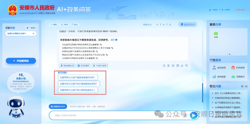 创新"ai+政务"服务模式 智能政务问答助手"小安"上线